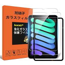 対応 iPad Mini 7 / MiNi 6 8.3インチ ガイド枠付き 2枚セット-国産AGC旭硝子ガラス 対応 Mini7 8.3インチ フィルム 2枚入 iPad Mini 第七世代 第六世代 8.3インチ 保護フィルム iPad ミニ7(2)