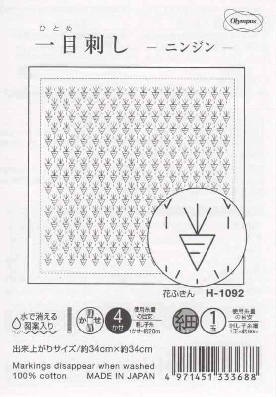 オリムパス製絲 刺しゅう布 『刺し子 花ふきん 布パック(白) ほんわかニンジン H-1092』