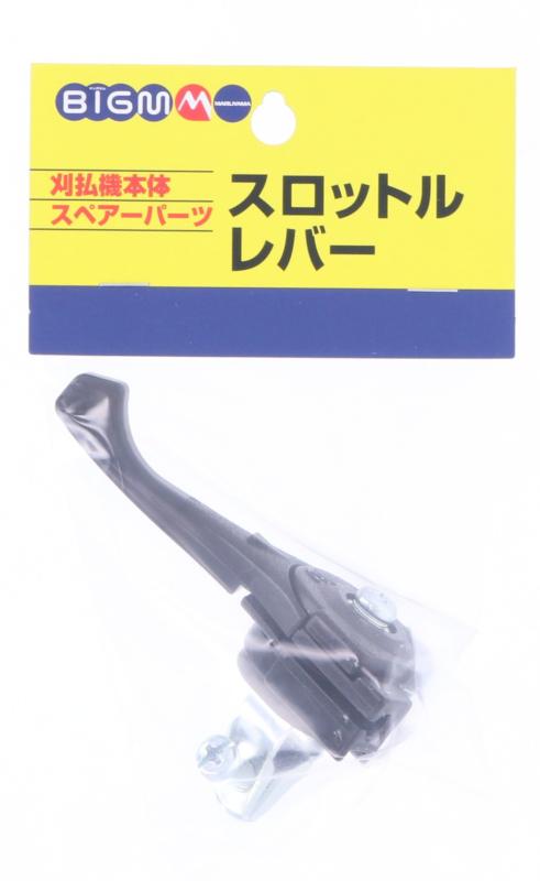 丸山製作所(Maruyaseisakusyo) BIGM(丸山製作所) 刈払機本体スペアーパーツ スロットルレバー 620676