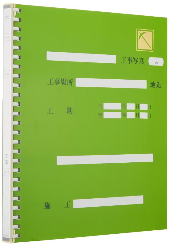 ナカバヤシ フリーアルバム工事用