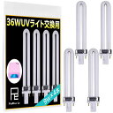 Pellforia UVライト レジン用 36W UVランプ 4本セット 交換用 替え電球 ジェルネイル 硬化用 ライト(3)