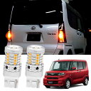 ダイハツ タント 650 660 適用/対応 ウインカー LED バルブ T20 ピンチ部違い シングル アンバー バルブ ハイフラ防止抵抗内蔵 2個入(2)