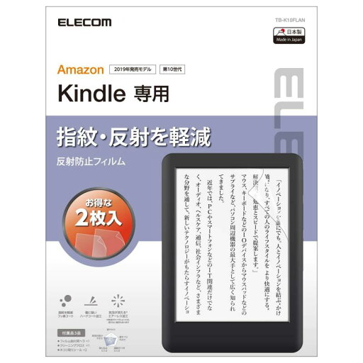 エレコム Kindle 第10世代 保護フィルム 2枚入り 反射防止 キズ防止 表面硬度3Hハードコート加工 指紋軽減 抗菌 TB-K10FN エレコム Kindle 第10世代 保護フィルム 2枚入り 反射防止 キズ防止 表面硬度3Hハードコート加工 指紋軽減 抗菌 TB-K10FN