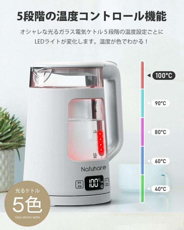 電気ケトル 電気ポート ガラス 1.7L 1200W 【5色LEDライト付】 5段階温度調節 保温機能 空だき防止 自動電源オフ 大容量 光るケトル 湯沸かしケトル