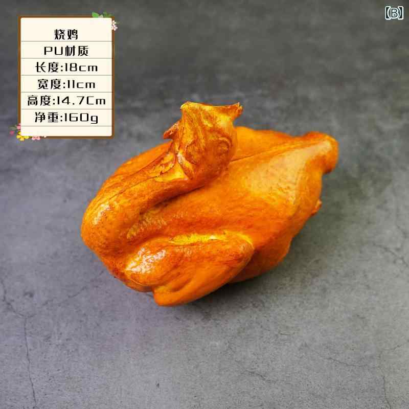 あじゅりの食品サンプル 鴨の丸焼き 鶏の丸焼き フェイクフード イミテーション ディスプレイ ショーウィンドウ 店舗装飾 ホテル 家具 撮影小物 見本 リアル 精巧｜アングル3