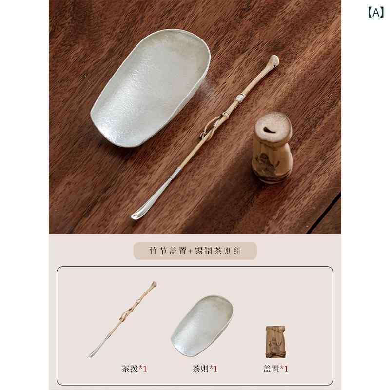茶道道具 錫製 竹製 本格茶則 茶通 茶針 3点セット 和モダン 上質 家庭用 普段使い...