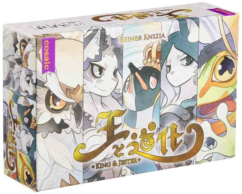 コザイク(osaic)/グループSNE(Group SNE) 王と道化 (2人用 20分 8才以上向け) ボードゲーム対象年齢 :8才以上