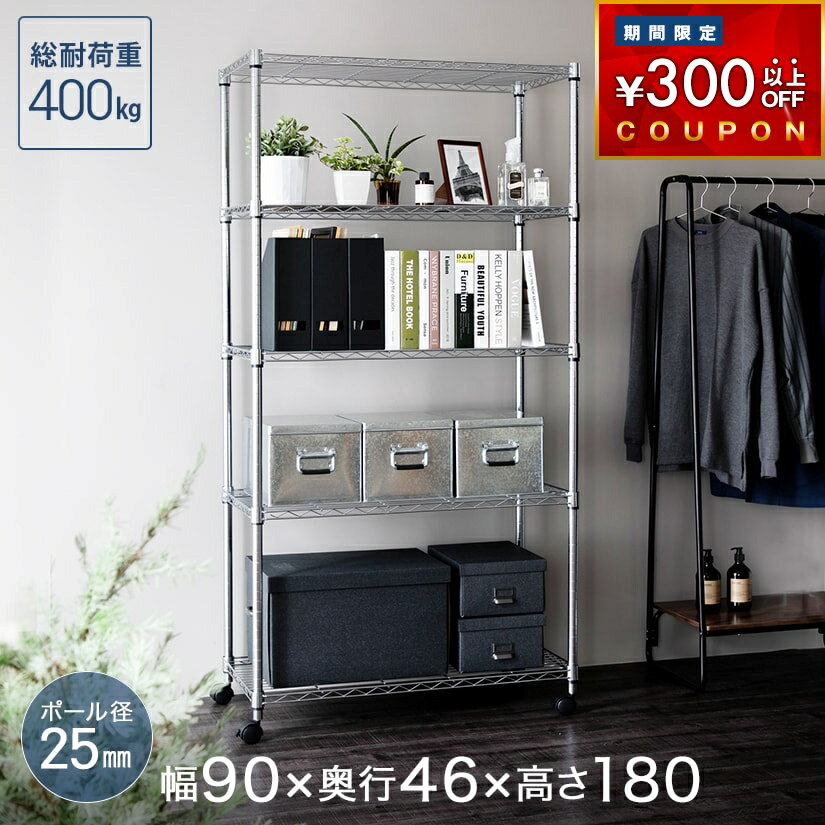 ＼300円OFFクーポン配布中！／ ルミナス メタル ラック 【送料無料】 スチールラック 5段 幅90 奥行46 高さ180 棚 スチール キャスター付き メタルルミナス キャスター付き ポール径25mm キッチン 収納 オフィス シルバーラック アルミラック EL25-90185 Luminous