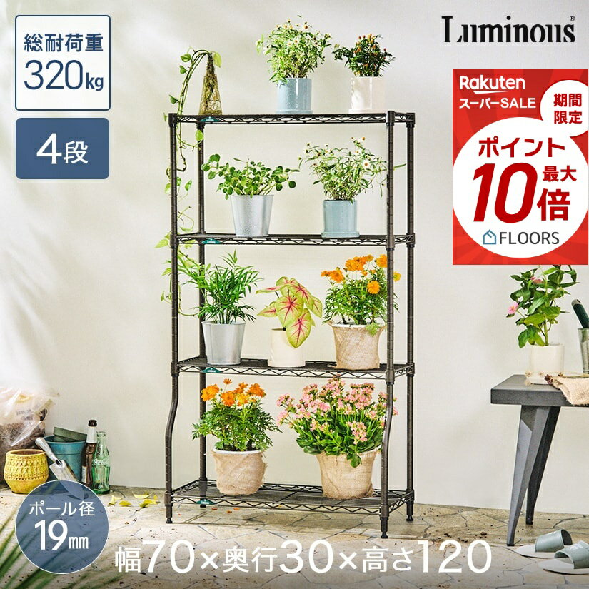 楽天市場】120cm（メーカードウシシャ）（フラワースタンド・園芸