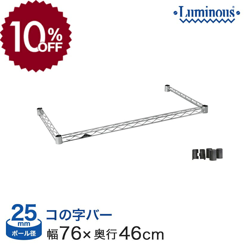 【10%OFF】 棚 ラック スチールラック パーツ 頑丈 ルミナス 収納棚 メタル ラック シェル ...
