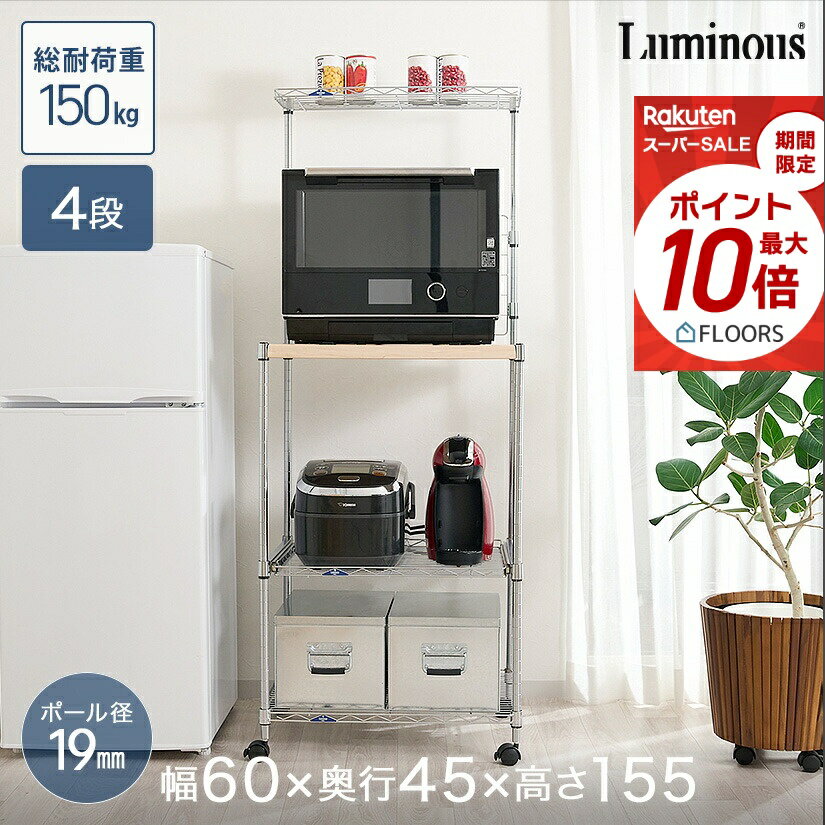 楽天市場】スチールラック 幅60 奥行50（レンジボード｜キッチン収納