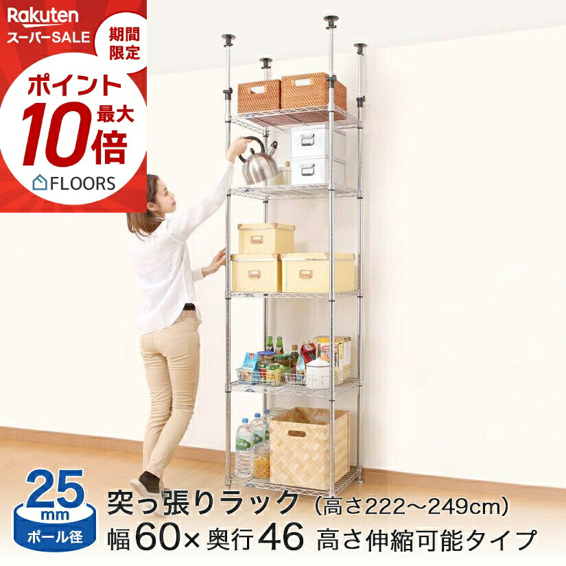 Rakuten - ★本日ポイント5倍★ 突っ張りラック ルミナス スチールラック ラック 幅60 奥行46 高さ222-249cm 5段 ポール径25mm ルミナススリム