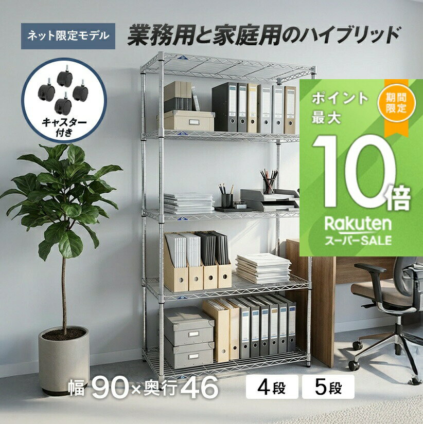 楽天市場】メタルラック 幅90 180の通販