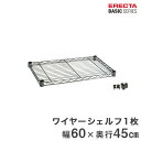 スチールラック エレクター ラック ベーシック ヴィンテージ ワイヤーシェルフ 幅60 奥行45cm ERECTA パーツ B1824VSS1