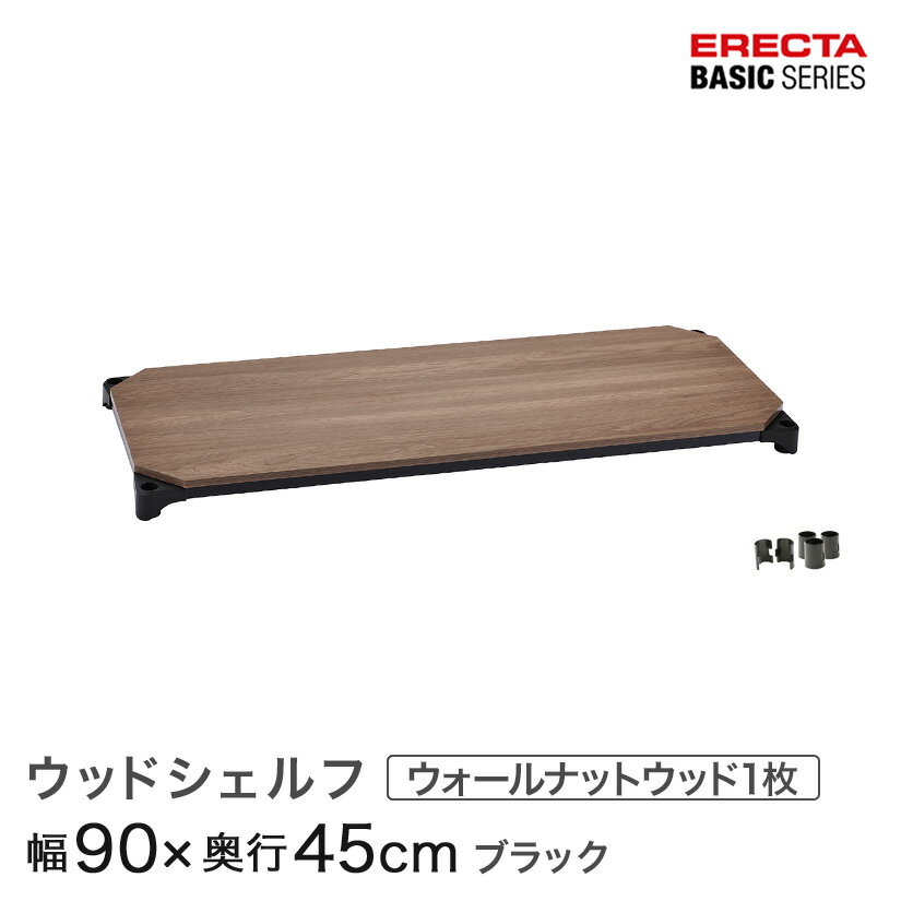 楽天市場】ホームエレクター パンチングシェルフ 90 45の通販