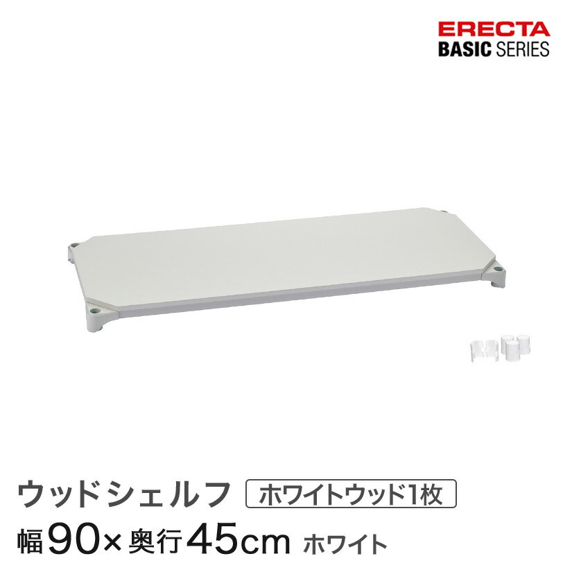 スチールラック カラーラック 収納 収納棚 業務用 エレクター ラック ベーシックシリーズ ウッドシ