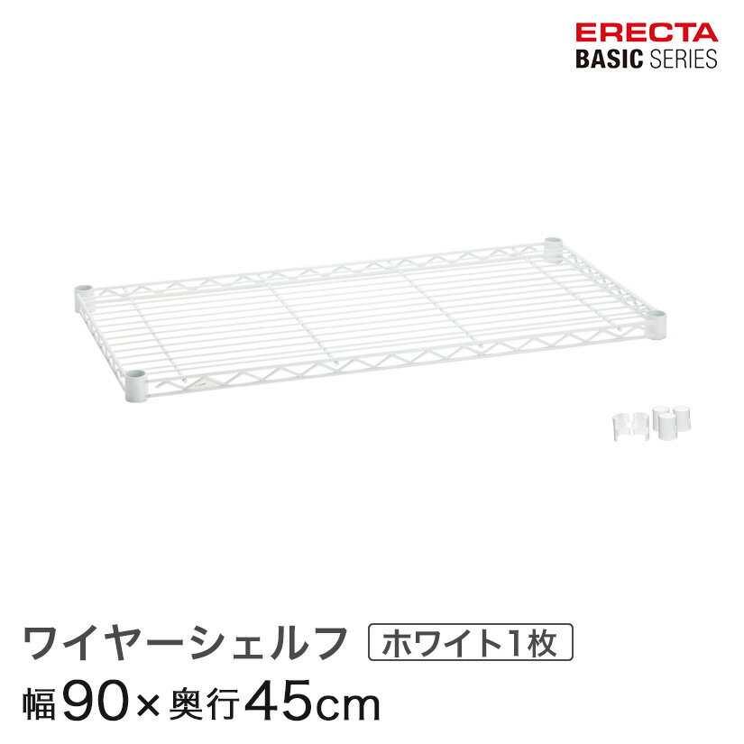 楽天市場】ホームエレクター パンチングシェルフ 90 45の通販