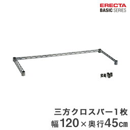 ベーシックシリーズ ヴィンテージエディション 3方クロスバー シルバー 幅120×奥行45cm B1848VTWS パーツ