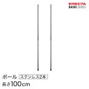 ベーシックシリーズ ポール SUS430ステンレス 2本入り 100cm B40PS2 パーツ(3)