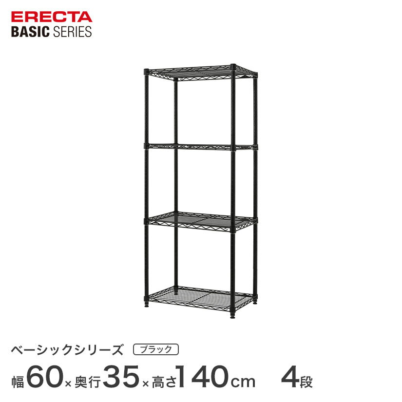 商品仕様 商品シリーズ ベーシックシリーズ エレクター ベーシック フリーラック ブラック 幅60×奥行35×高さ140cm 4段 RBR2414544B 外形寸法 幅60×奥行35×高さ140cm 4段 シェルフ内寸(約) 幅53×奥行2...