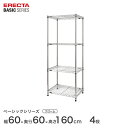\P5倍&クーポン配布中/ スチールラック エレクター ERECTA ラック ベーシックシリーズ フリーラック 棚 収納棚 業務用 プロ仕様 収納 アルミラック カラーラック クローム 幅60×奥行60×高さ160cm 4段 RBR2424634C(3)