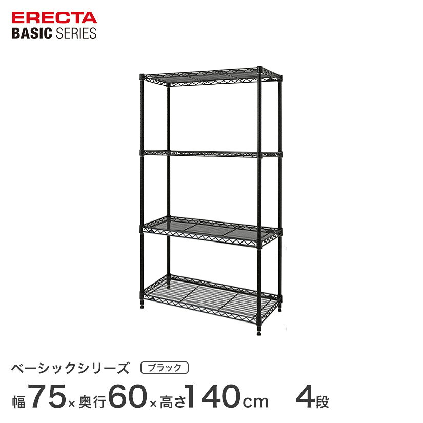 Rakuten - スチールラック 棚 ラック 業務用 頑丈 メタル ラック シェルフ エレクター ベーシック ワイヤーシェルフ エレクター ベーシック フリーラック ブラック 幅75×奥行60×高さ140cm 4段 RBR3024544B