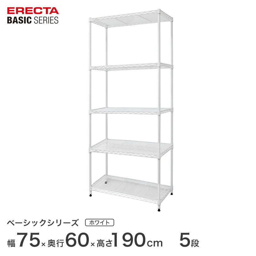 スチールラック エレクター ERECTA ラック ベーシックシリーズ フリーラック 棚 収納棚 業務