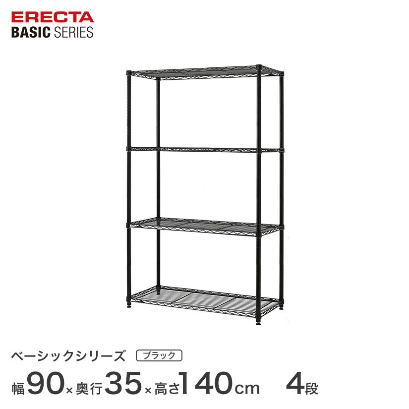 商品仕様 商品シリーズ ベーシックシリーズ エレクター ベーシック フリーラック ブラック 幅90×奥行35×高さ140cm 4段 RBR3614544B 外形寸法 幅90×奥行35×高さ140cm 4段 シェルフ内寸(約) 幅83×奥行28cm 耐荷重 135/棚1段　※垂直荷重（等分布）540kg/ラック全体 内容明細 この商品はB54PB2×2、B1436B1×4の組み合わせ商品の為、別梱包でのお届けです。 材質 ポール：スチール(エポキシコーティング仕上げ）棚板：スチール(エポキシコーティング仕上げ）、テーパードスリーブ（ABS樹脂・ブラック） 備考 モデルチェンジ前のホームエレクターはベーシックシリーズと同じモジュールで構成されており、互換性があります。ホームエレクターご使用の方で、追加購入をご希望の方は同サイズをお求めください。 ※掲載画像のコーナリングの刻印、プレートはモデルチェンジ前のデザインになります。ベーシックシリーズはデザインが変更されております為、予めご了承くださいませ。 型番 RBR3614544B メーカー エレクター株式会社