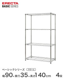 予約販売(通常1ヶ月以内出荷)スチールラック エレクター ERECTA ラック ベーシックシリーズ フリーラック 棚 収納棚 業務用 プロ仕様 収納 アルミラック カラーラック クローム 幅90×奥行35×高さ140cm 4段 RBR3614544C