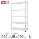 \P5倍&クーポン配布中/ スチールラック エレクター ERECTA ラック ベーシックシリーズ フリーラック 棚 収納棚 業務用 プロ仕様 収納 アルミラック カラーラック ホワイト 幅120×奥行35×高さ190cm 5段 RBR4814745W(3)