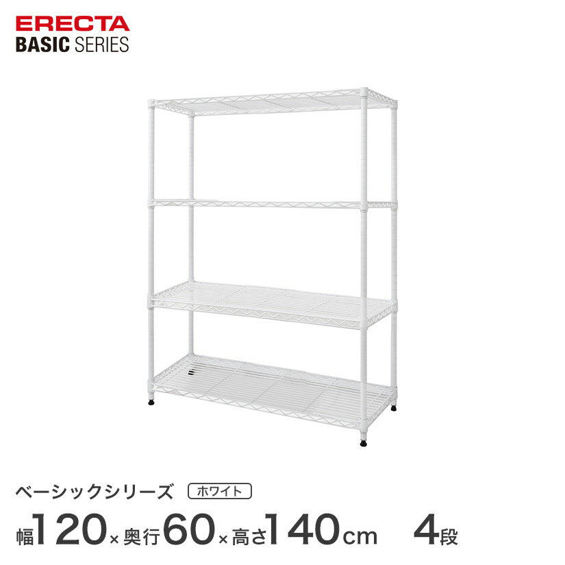 スチールラック エレクター ERECTA ラック ベーシックシリーズ フリーラック 棚 収納棚 業務