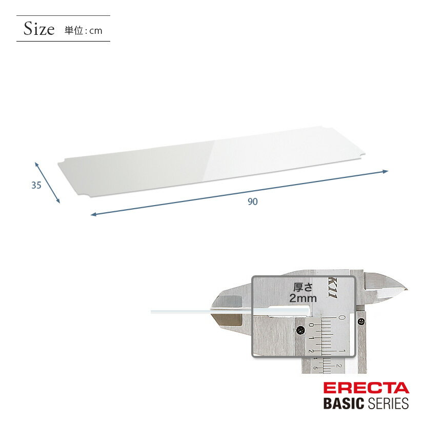 スチールラック 棚 ラック 業務用 頑丈 メタル ラック シェルフ エレクター ベーシック ワイヤーシェルフ ワイヤーシェルフ用アクリル板 幅90×奥行35cm B1436AB1 パーツ 2