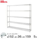 【期間限定P10倍】 【送料無料】 エレクター ERECTA スーパーエレクター シルバー スチールラック スチール製 スチール棚 什器 厨房 収納ラック 業務用 オフィス 会社 幅150×奥行35×高さ160 5段 AS1520P1590W5(3)