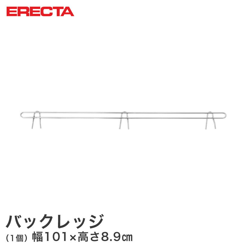 Rakuten - エレクター ERECTA バックレッジ 落下防止 幅51cm用 有効高さ5cm BLF570