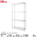 エレクター ERECTA スーパーエレクター スチール棚 什器 厨房 メタルシェルフ スチールシェルフ ワイヤーラック 収納ラック 業務用 オフィス 会社 幅75 奥行55 高さ190 4段 BS760P1900W4