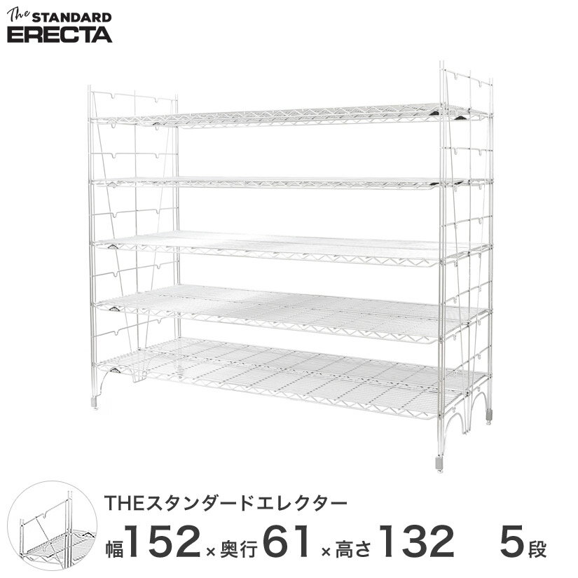 Rakuten - シルバーラック スチールラック 幅150 奥行60 高さ135 5段 スタンダードエレクター Lシリーズ ERECTA シェルフ シルバー スチール製 スチール棚 業務用 什器 厨房 メタル スチール L1520L13205