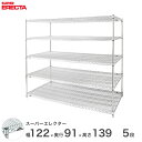 \P5倍&値引きクーポン/ 【送料無料】 エレクター ERECTA スーパーエレクター スチール棚 什器 厨房 メタルシェルフ スチールシェルフ ワイヤーラック...