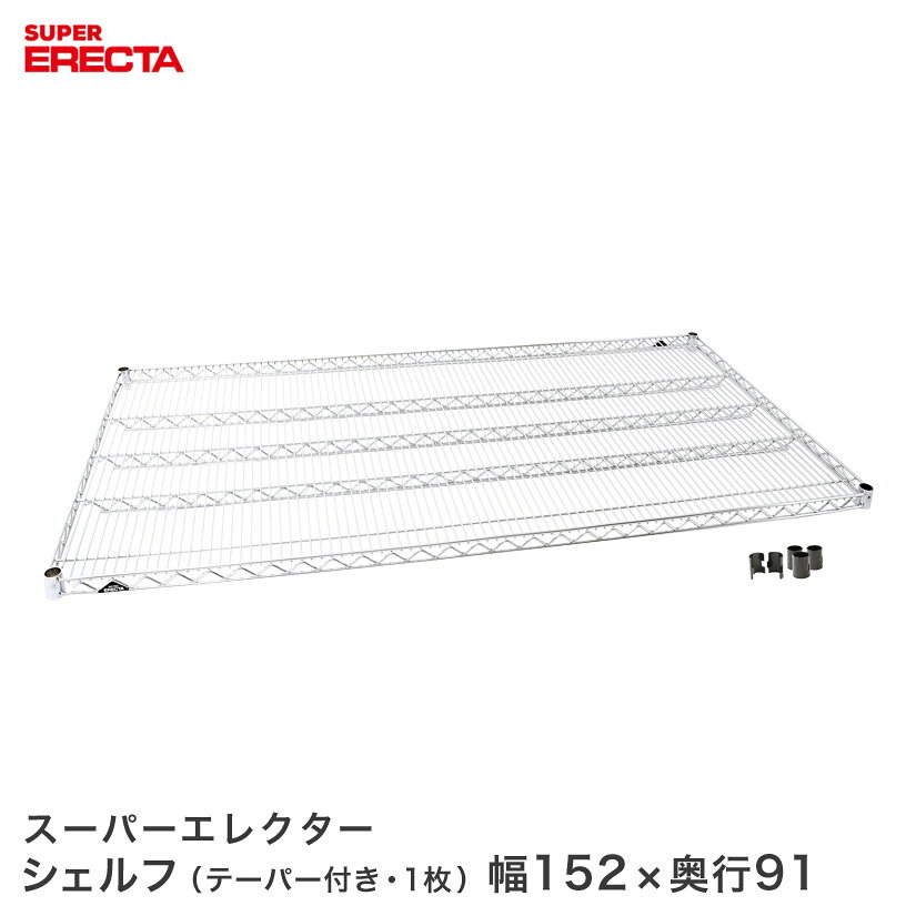 Rakuten - ERECTA スーパーエレクターシェルフ 幅151.8x奥行91.9cm LLS1520