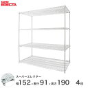 【送料無料】 エレクター ERECTA スーパーエレクター スチール棚 什器 厨房 メタルシェルフ スチールシェルフ ワイヤーラック 収納ラック 業務用 幅15...