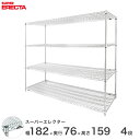 【送料無料】 エレクター ERECTA スーパーエレクター スチール棚 什器 厨房 メタルシェルフ 収納ラック 業務用 オフィス 会社 幅180×奥行75×高さ...