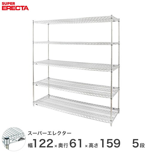 エレクター ERECTA スーパーエレクター スチール棚 什器 厨房 メタルシェルフ スチールシェルフ ワイヤーラック 収納ラック 業務用 オフィス 会社 幅120×奥行60×高さ160 5段 LS1220P1590W5 エレクター ERECTA スーパーエレクター スチール棚 什器 厨房 メタルシェルフ スチールシェルフ ワイヤーラック 収納ラック 業務用 オフィス 会社 幅120×奥行60×高さ160 5段 LS1220P1590W5