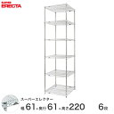 入荷エレクター ERECTA スーパーエレクター シルバー スチールラック スチール製 スチール棚 什器 厨房 収納ラック 業務用 オフィス 会社 幅60×奥行60×高さ220 6段 LS610P2200W6
