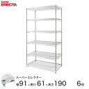 \お値引きクーポンあり/ エレクター ERECTA スーパーエレクター スチール棚 什器 厨房 メタルシェルフ スチールシェルフ ワイヤーラック 収納ラック 業務用 オフィス 会社 幅90×奥行60×高さ190 6段 LS910P1900W6(3)