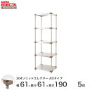 【P10倍中!】 エレクター ERECTA 304ステンレスソリッドエレクターADタイプ シルバー ステンレスラック 厨房 収納ラック 業務用 オフィス 会社 幅60×奥行60×高さ190 5段 LSS610ADP1900W5(3)