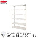 スチールラック エレクター ラック 304ソリッドオールステンレスエレクターシェルフ ERECTA 送料無料 W911xD614xH1892mm PSポール D...