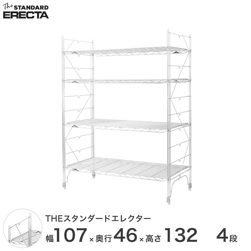 【送料無料】 幅105 奥行45 高さ135 4段 スタンダードエレクター Mシリーズ ERECTA シェルフ スチール棚 業務用 什器 厨房 メタル スチール ワイヤーラック 収納ラック オフィス 会社 M1070M13204