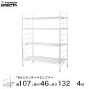 スタンダードエレクター Mシリーズ ERECTA シェルフ スチール棚 業務用 什器 厨房 幅107 奥行45 高さ135 4段 メタル スチール ワイヤーラック 収納ラック オフィス 会社 M1070M13204(3)