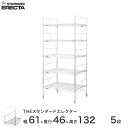 【期間限定P10倍】 スタンダードエレクター Mシリーズ ERECTA シェルフ スチール棚 業務用 什器 厨房 幅60 奥行45 高さ135 5段 メタル スチール ワイヤーラック 収納ラック オフィス 会社 M610M13205(3)