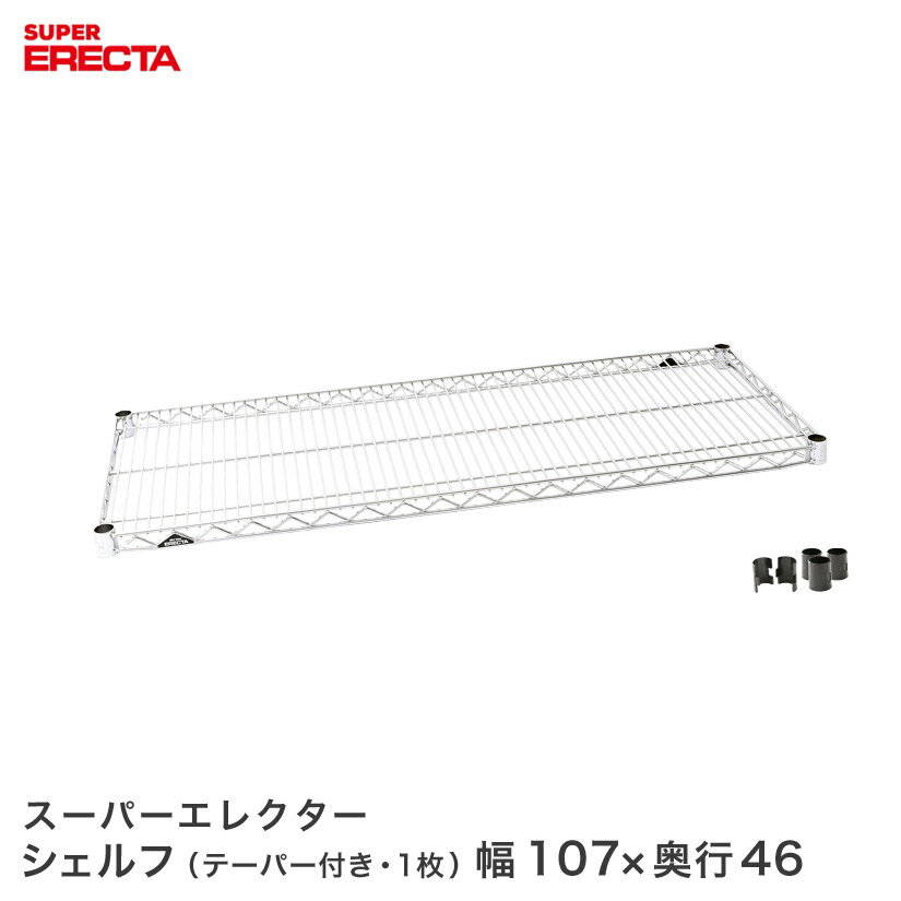 Rakuten - ERECTA スーパーエレクターシェルフ 幅56.2x奥行46cm MS570
