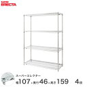 エレクター ERECTA スーパーエレクター スチール棚 什器 厨房 メタルシェルフ スチールシェルフ ワイヤーラック 収納ラック 業務用 オフィス 会社 幅107×奥行45×高さ160 4段 MS1070P1590W4